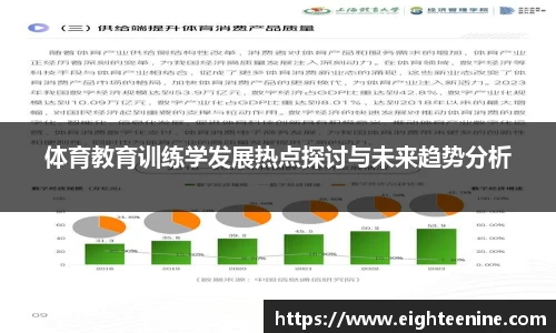 体育教育训练学发展热点探讨与未来趋势分析
